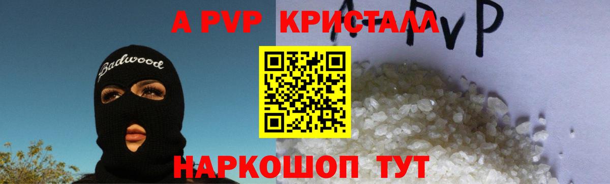 APVP  Alfa_PVP кристаллы  Alfa_PVP VHQ  А ПВП СК  Вход с VPN  Сатка 