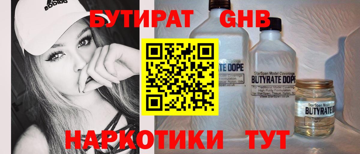 БУТИРАТ оксибутират Сатка