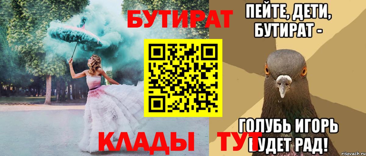 Бутират 99%  Вход с VPN  БУТИРАТ  Сатка 