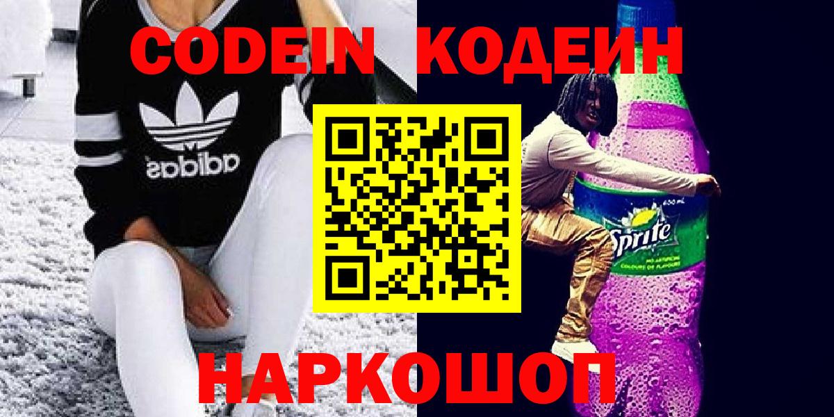 Кодеин напиток Lean (лин) Сатка