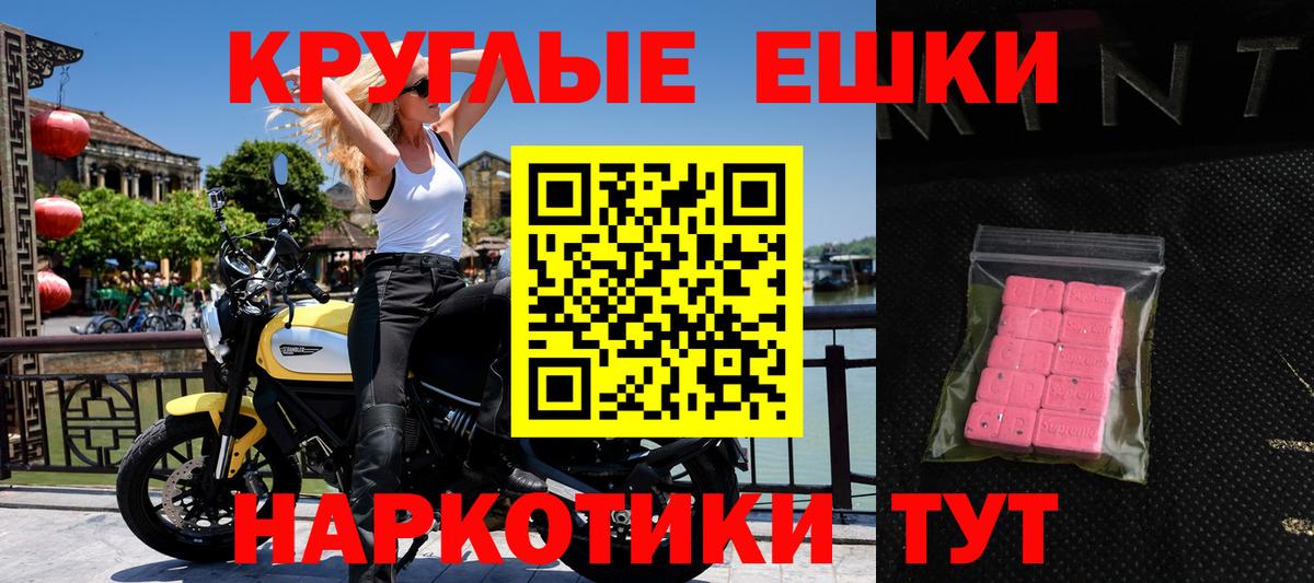 ЭКСТАЗИ круглые Сатка