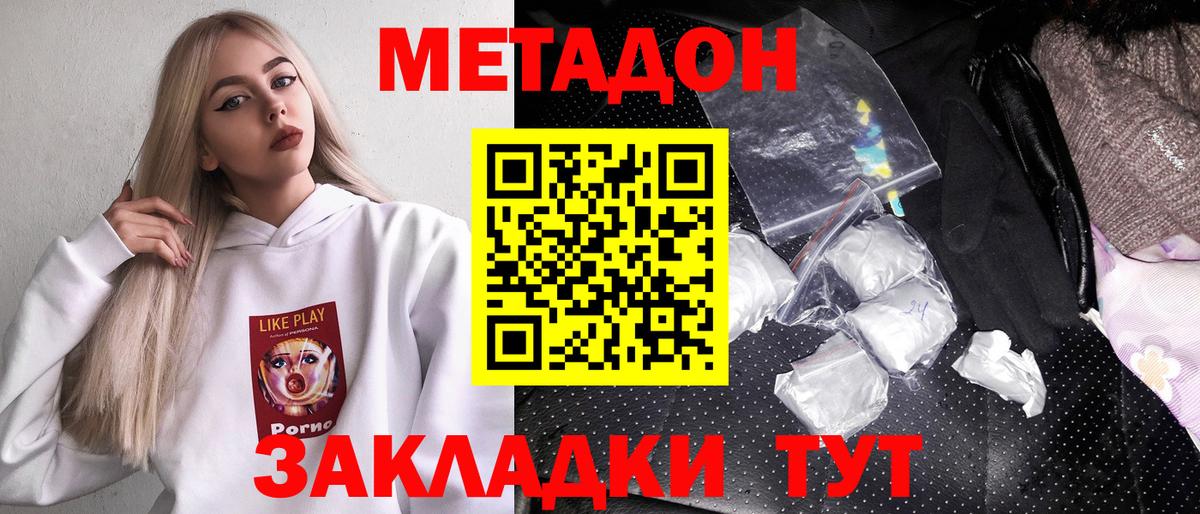 МЕТАДОН кристалл  МЕТАДОН methadone  Вход с VPN  Сатка 