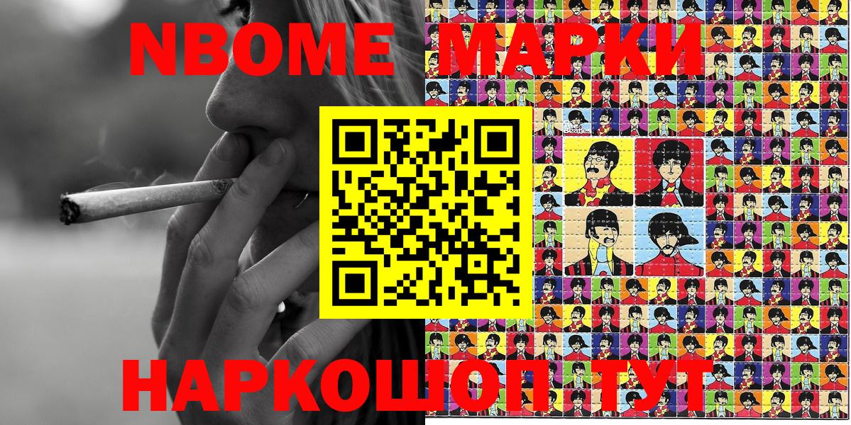 Марки NBOMe 1500мкг  Наркотические марки  Сатка  Вход с VPN 