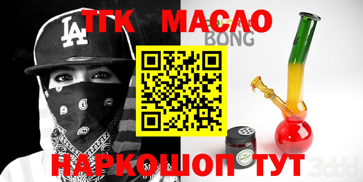 Дистиллят ТГК гашишное масло  где купить наркоту  ТГК концентрат  Сатка  Вход с VPN 